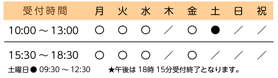 診療時間表